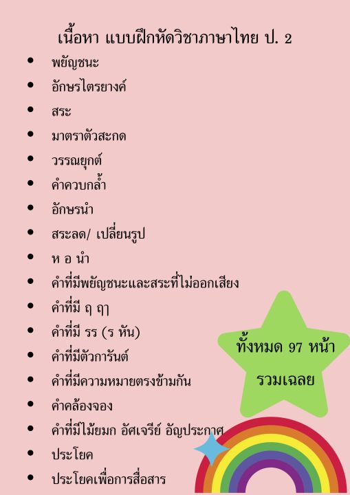 ใบงาน-แบบฝึกหัด-วิชาภาษาไทย-ชั้นประถมศึกษาปีที่-2