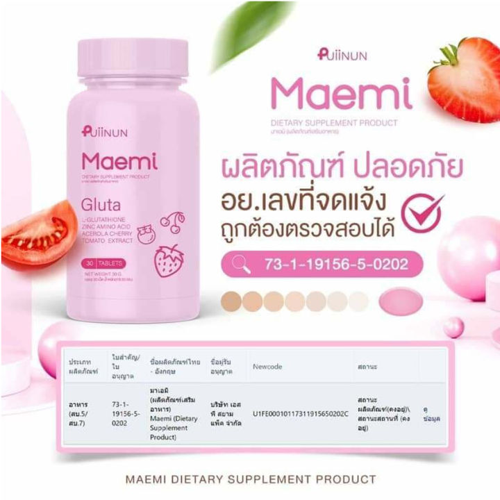 puiinun-maemi-gluta-ปุยนุ่น-มาเอมิ-กลูต้า-กลูต้าปุยนุ่น-กลูต้าแบบเคี้ยว-หอม-อร่อย-ทานง่าย-30-เม็ด-กระปุก-1-กระปุก