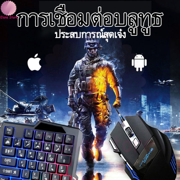 elane-pubg-mobile-คีย์บอร์ดเกม-คีย์บอร์ดเล็ก-คีย์บอร์ดเลเซอร์-คีย์บอร์ด-gaming-เกม-คีย์บอร์ดมือถือ-คีย์บอร์ดมือเดียว-แป้นพิมพ์มือถื-พร้อมเมาส์และอุปกรณ์เชื่อมต่อ-freefire-keyboards-เล่นเกม-พับจี-ฟีฟาย