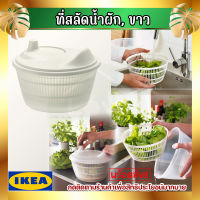 อิเกีย : IKEA ที่ล้างผัก ตะกร้าล้างผัก ที่สลัดน้ำออกจากผัก ที่ล้างผลไม้ ที่สลัดน้ำผัก UPPFYLLD คุ้มค่าคุ้มราคา