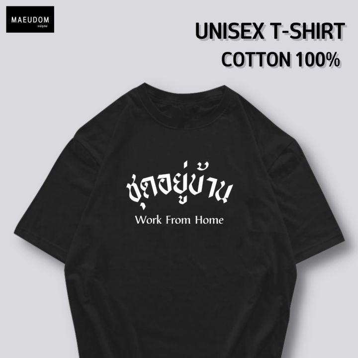 ปรับแต่งได้-ซื้อ-5-ฟรี-1-กระเป๋าผ้าสุดน่ารัก-เสื้อยืด-คำพูดกวนๆ-ชุดอยู่บ้าน-ใส่ได้ทั้ง-ชาย-หญิง-เนื้อผ้าเกรดพรีเมี-21