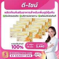 D-SHINE (Set 9 กล่อง) สารสกัด​จาก​ กระชายขาว  เกรดพรีเมี่ยม​  เพิ่มภูมิ​คุ้มกัน ต้านไวรัส D-network การันตีโดย Shopee