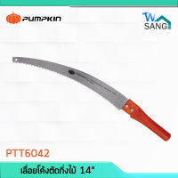 เลื่อยโค้ง เลื่อยตัดกิ่งไม้ Pumpkin 14" PTT6042