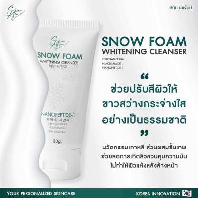 แท้100% Skin Agem สกินเอเจ้มม์ KOREA SNOW FOAM Whitening Cleanser โฟมล้างหน้าไม่มัน ล้างหน้าสะอาด ลดสิว ปรับสีผิว