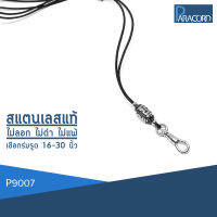 Paracord สร้อยคอเชือกร่มถักพิเศษรูดปรับขนาด ประดับสแตนเลสแท้ P9007