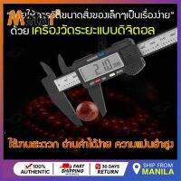 Metar (ฟรีถ่าน)Vernier Digital เวอร์เนียร์ดิจิตอล ตัวเครื่องสแตนเลส ตัวเครื่องโลหะ ตัวเครื่องคาร์บอนไฟเบอร์ ขนาด6นิ้วพร้อมถ่านและกล่อง ใช้งานง่าย