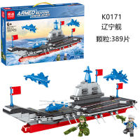 ProudNada Toys ตัวต่อเลโก้ เลโก้ ทหาร เรือบรรทุกเครื่องบิน MINGDI ARMED WEAPONS LIAO NING-AIRCRAFT CARRIER 389 PCS K0171