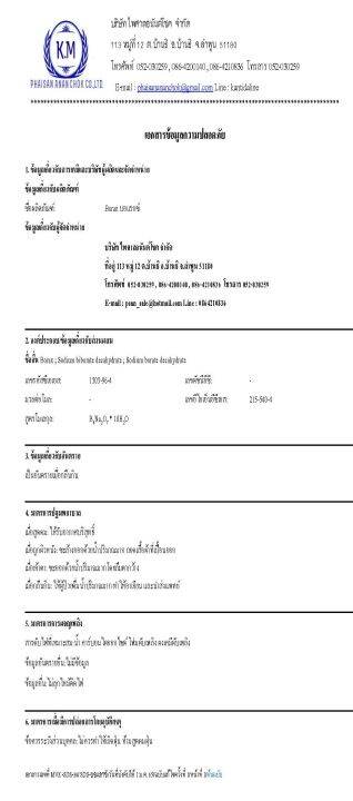 บอแรกซ์-borax-ขนาด-25-กก