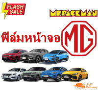 ฟิล์มกระจก MG ZS MG HS MG5 MG EP MG VS HEV MG4 MG ES ฟิล์มกันรอย ฟิล์มกระจกจอกลาง #สติ๊กเกอร์ติดรถ #ฟีล์มติดรถ #ฟีล์มกันรอย #ฟีล์มใสกันรอย #ฟีล์มใส #สติ๊กเกอร์ #สติ๊กเกอร์รถ