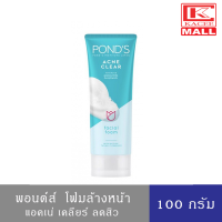 พอนด์ส โฟมล้างหน้า แอคเน่ เคลียร์ 100 กรัม Ponds Acne Clear Anti Acne Facial Foam 100 G.