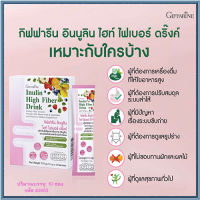 พรีไบโอติกGiffarinอินนูลินไฮท์ไฟเบอร์ดริ๊งค์ไฟเบอร์สูง/จำนวน1กล่อง/รหัส40953/ปริมาณบรรจุ10ซอง???LampyR