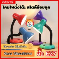 YT โคมไฟตั้งโต๊ะ   รุ่นหนาพิเศษ แถมฟรี ** หลอดไฟ Desk Lamps โคมไฟถวายพระ ทำบุญ ทำสังฆทาน Table Lamp ปรับระดับได้รอบทิศทาง โคม โคมไฟหัวเตียง โคมไฟ โคมไฟอ่านหนังสือ