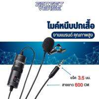 Boya BY-M1 Lavalier Microphone หนีบปกเสื้อ ไมค์อัดเสียง ไมค์มือถือ กล้องดิจิตอล