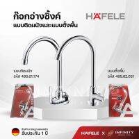 HAFELE ก๊อกเดี่ยวอ่างล้างจานแบบติดผนังและแบบติดพื้น รหัสสินค้า 495.61.174, 495.62.031