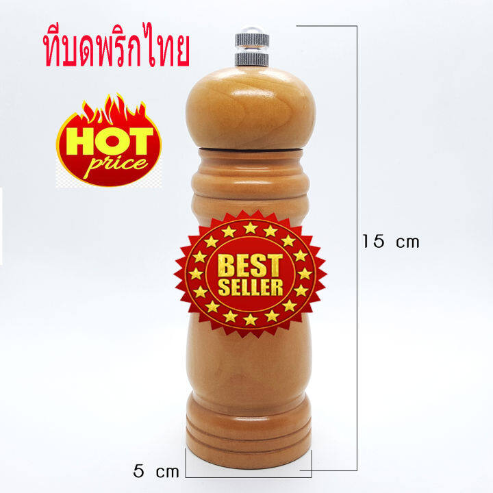 ที่บดพริกไทย-ไม้-pepper-grinder-ที่บดพริกไทยดำ-ขวดพริกไทย-ขวดบดพริกไทย-ขวดบดพริกไทยดำ-ขวดบดพริกไท-เครื่องบดพริกไทย-เครื่องปั่นพริก