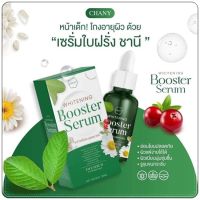 เซรั่มใบฝรั่ง เซรั่มชานี CHANY WHITENNING BOOSTER SERUM ชานี ไวท์เท็นนิ่ง