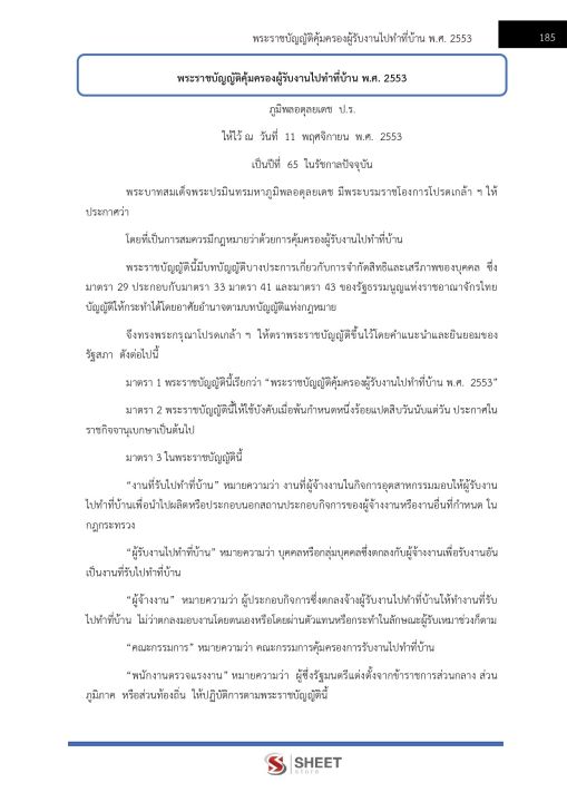 แนวข้อสอบ-นักวิชาการแรงงานปฏิบัติการ-กรมสวัสดิการและคุ้มครองแรงงาน-2566