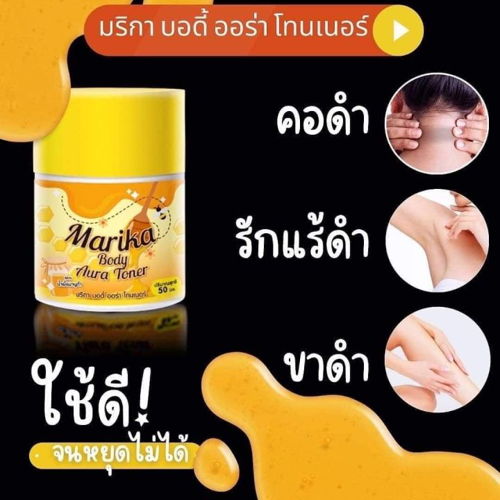 โทนเนอร์มริกา-marika-ลดรอบดำ-คราบขี้ไคล-คอ-รักแร้-คราบดำหลุดจริง-ผิวขาวใส-ถูกและดีมีจริง