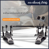 กระเดื่องคู่ (โซ่คู่) รุ่น P-6A ผลิตจากวัสดุคุณภาพ กลองแร็คคู่เหยียบค้อนเหยียบโซ่คู่ลูกเบี้ยวคู่เหยียบอุปกรณ์เสริมแจ๊สกลองเหยียบอลูมิเนียมหนา