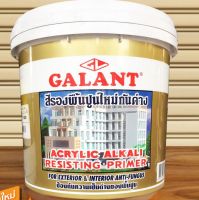 (10ลิตร ) สีรองพื้น สีรองพื้นปูน สีรองพื้นปูนใหม่กันด่าง กาแลนท์ GALANT Acrylic Alkali Resisting Primer สีท