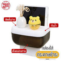 กล่องใส่ทิชชู่ในห้องน้ำ ที่ใส่กระดาษชำระ พลาสติก ติดผนัง กันน้ำ tissue box