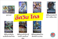 รวมการ์ดติดชื่อ อัศวิน โกลพาลาดิน แวนการ์ด VG card shop