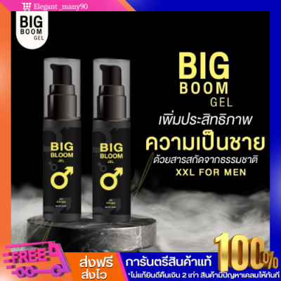 พร้อมส่ง!!/ส่งไวมากBIG BOOM GEL บิ๊กบูม เจล