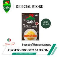 ริสโซ่กาโล ข้าวริซอตโต้ผสมแซฟฟรอน ขนาด 175 กรัม RISO GALLO RISOTTO PRONTO SAFFRON 175 G. (Best Bef 11/5/2023)