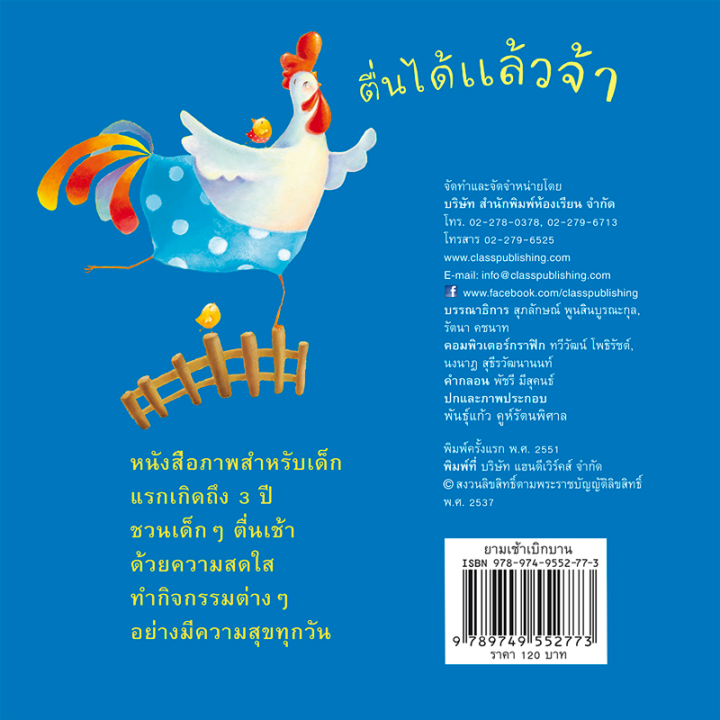 ห้องเรียน-หนังสือบอร์ดบุ๊ค-ยามเช้าเบิกบาน-boardbook-นิทานคำกลอน-ให้เด็กตื่นเช้าด้วยความสดใส-หนังสือรางวัล