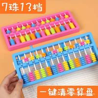 [COD] Childrens abacus elementary school teaching aids first grade second special mental arithmetic kindergarten primary counter textbook