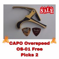 โปรโมชั่นสุดคุ้ม !!! CAPO-OS01 Free Picks 2 ราคา 89 เท่านั้น