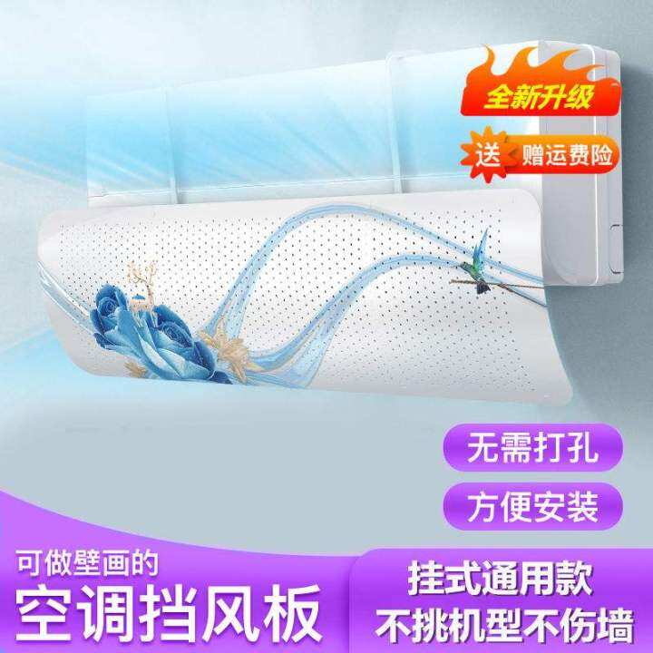 General air conditioner wind deflector wallmounted punchingfree