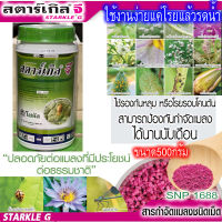 สตาร์เกิลจี (Starkle G) แบบขวด ขนาด 500