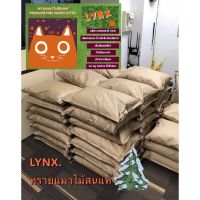 ปังปุริเย่ LYNX ทรายแมวไม้สนแท้ 20กิโลกรัม (สั่งซื้อทีละ 1 กระสอบต่อรายการ) (พร้อมส่ง) ทราย แมว ทรายแมวเต้าหู้ ทรายแมวภูเขาไฟ ทรายแมวดับกลิ่น