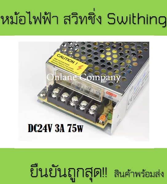 สวิทชิ่ง-24v-switching