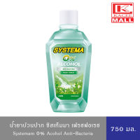 Systema Anti-Bacteria น้ำยาบ้วนปาก ซิสเท็มมา สูตร Fresh Forest ไม่มีแอลกอฮอล์ 750 มล.