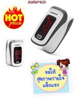 เครื่องวัดออกซิเจนปลายนิ้ว Jumper รุ่น JPD-500E