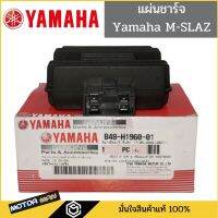 HOT** แผ่นชาร์จ YAMAHA M-SLAZ แท้ศูนย์ ตัวชาร์ท และตัวควบคุมไฟหน้า M-SLAZ รหัสB48-H1960-01 แผ่นชาร์จ M-SLAZ, แผ่นชาร์จ MSLAZ ส่งด่วน หลอด ไฟ หน้า รถยนต์ ไฟ หรี่ รถยนต์ ไฟ โปรเจคเตอร์ รถยนต์ ไฟ led รถยนต์