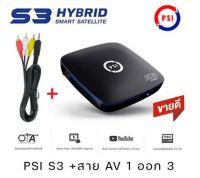 กล่องรับสัญญาณจานดาวเทียม PSI S3 HYBRID + AV 1/3