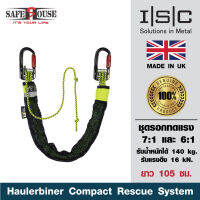 ชุดรอกทดแรง 7:1 รุ่น Haulerbiner Compact Rescue System แบรนด์ ISC มีความยาวให้เลือก 2 ขนาด 105 ซม. และ 300 ซม.