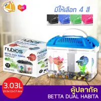 ตู้เลี้ยงปลากัด แบบแยก 2 ช่อง nubios BETTA DUAL HABITA ขนาด 3.03ลิตร