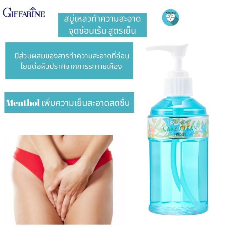 ส่งฟรี-สบู่เหลวอนามัยแคร์คลีน-เฟรชชี่ทำความสะอาดจุดซ่อนเร้น-สูตรเย็น-กิฟฟารีน-ผลิตภัณฑ์ทำความสะอาดเฉพาะจุดซ่อนเร้น-natty-shop