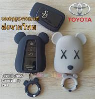 เคสกุญแจรีโมทรถยนต์ สําหรับกุญแจสมาร์ทคีย์  Toyota corolla Cross Camry Altis CHR ปลอกกุญแจหมีซิลิโคน