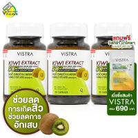 Vistra Kiwi Extract วิสทร้า สารสกัดกีวี่ [3 กระปุก]