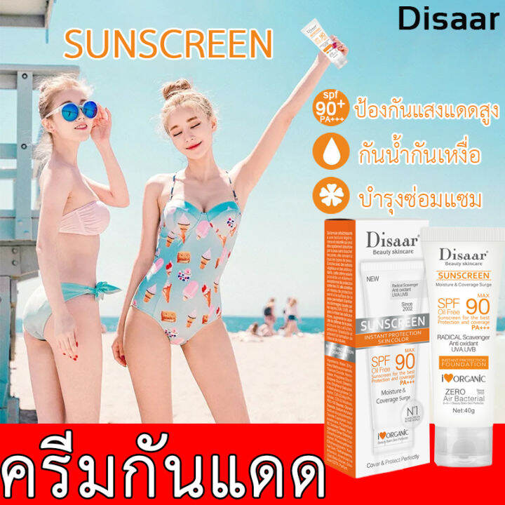 disaar-uv-sunscreen-ครีมกันแดด-spf-90-pa-ซึมไว-ไม่มัน-ไม่อุดตัน-สำหรับผิวแพ้ง่าย-กันแดดทาหน้า-กันแดดทาตัว