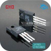 【YF】 5pcs/50pcs Japan JRC NJM7805FA LM7805 three-terminal regulator integrated chip Positive voltage TO-220F