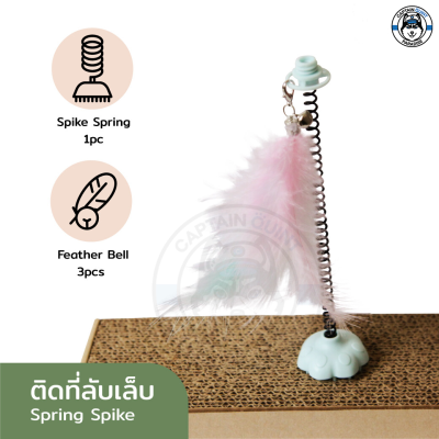 KAFBO Singing Cuties Accessory - Spring Spike สปริง อุปกรณ์เสริม นกจ๊ะจ๋า และ หนูจ๊ะจ๋า