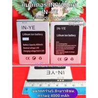 แบตเตอรี่ INOVO(IN-YE) i06 wivo สินค้าใหม่ แท้จากศูนย์ INOVO THAILAND #แบตมือถือ  #แบตโทรศัพท์  #แบต  #แบตเตอรี  #แบตเตอรี่