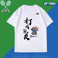 Yonex สำหรับทั้งหญิงและชายใหม่ฤดูร้อน2023เสื้อผ้าเทนนิสระบายอากาศได้ดีแห้งเร็วชุดกีฬาใส่สบายใช้ฝึกซ้อมบาสเก็ตบอลชุดกีฬา