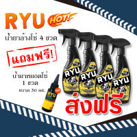 RYU (อาร์ วาย ยู) น้ำยาล้างโซ่และเฟรม Chain &amp; Frame แพ็ค 4 ขวด ราคาประหยัด ขนาด 500 ml.